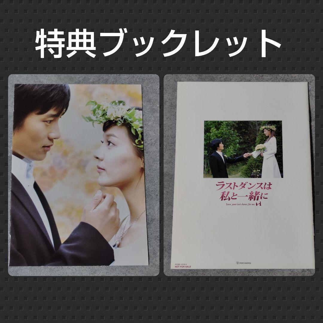 【廃盤】【初回】DVD-BOX『ラストダンスは私と一緒に 』チソン リュ・スヨン