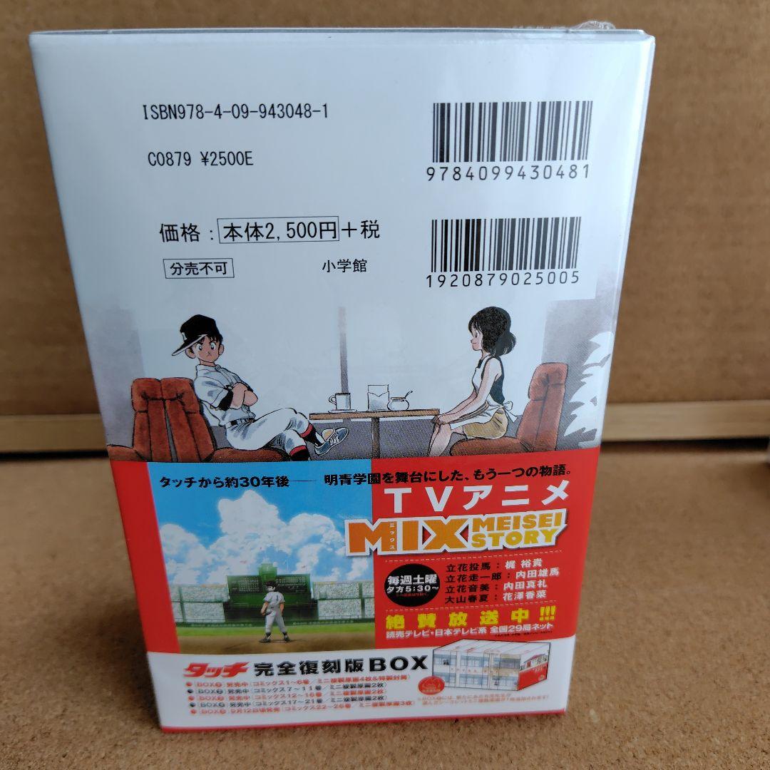 新品未開封品　タッチ　あだち充　復刻版　全巻　BOX入り　全26巻　完全復刻版