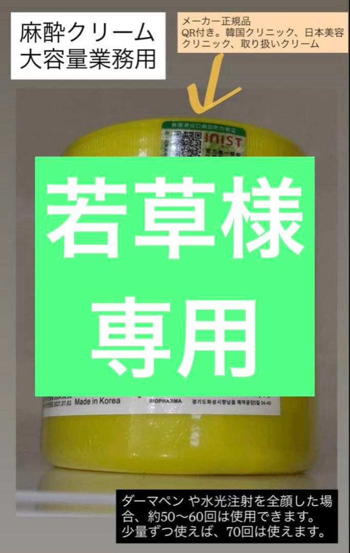 若草　クリーム&リジュランまとめ買い割引適用