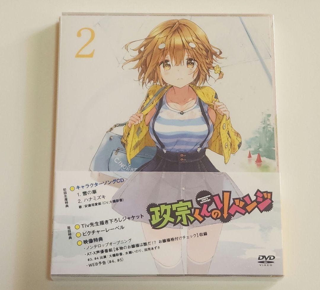 政宗くんのリベンジ 初回特典DVD全巻 ＋ 書籍10巻購入特典DVD