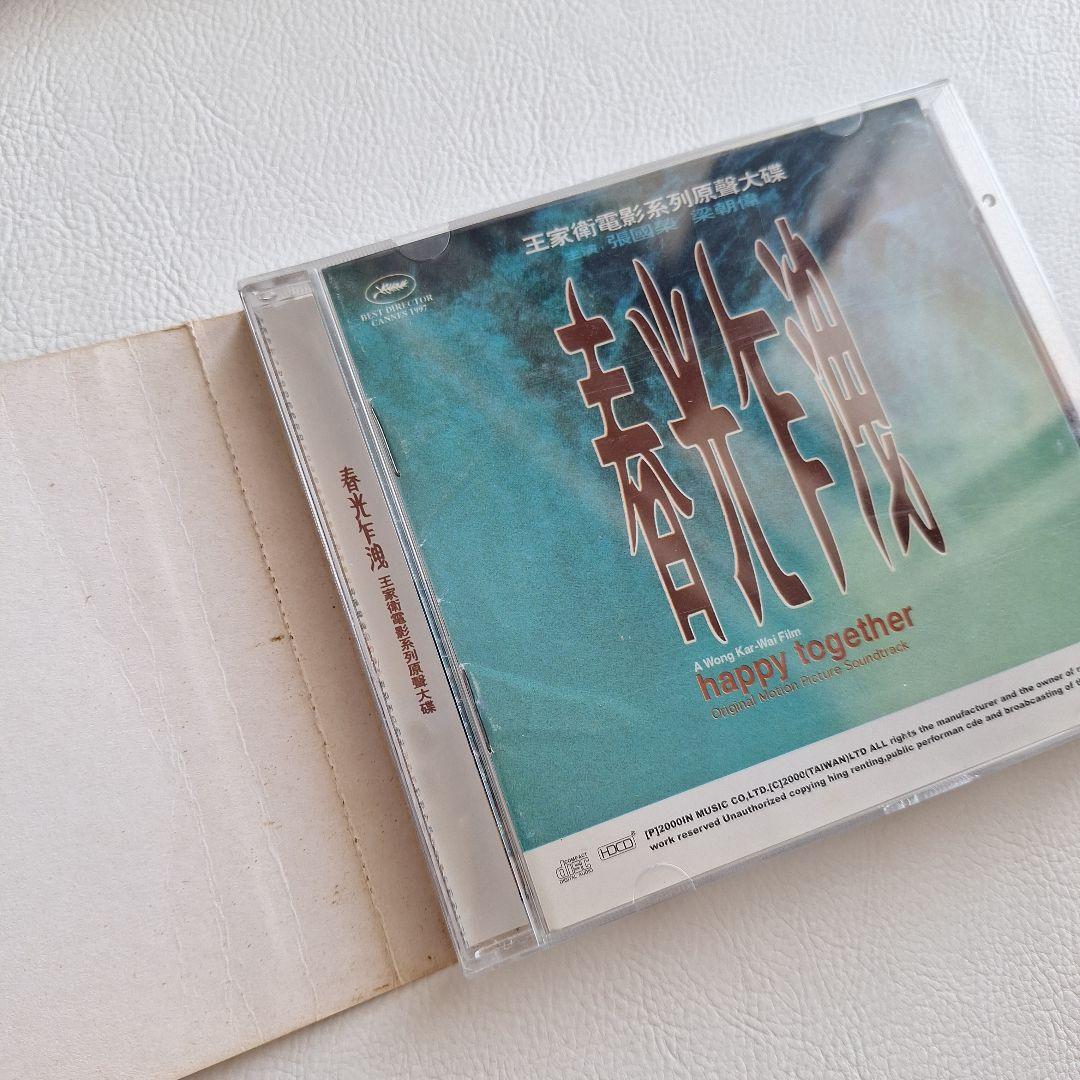 春光乍洩 (Happy Together) サウンドトラック OST