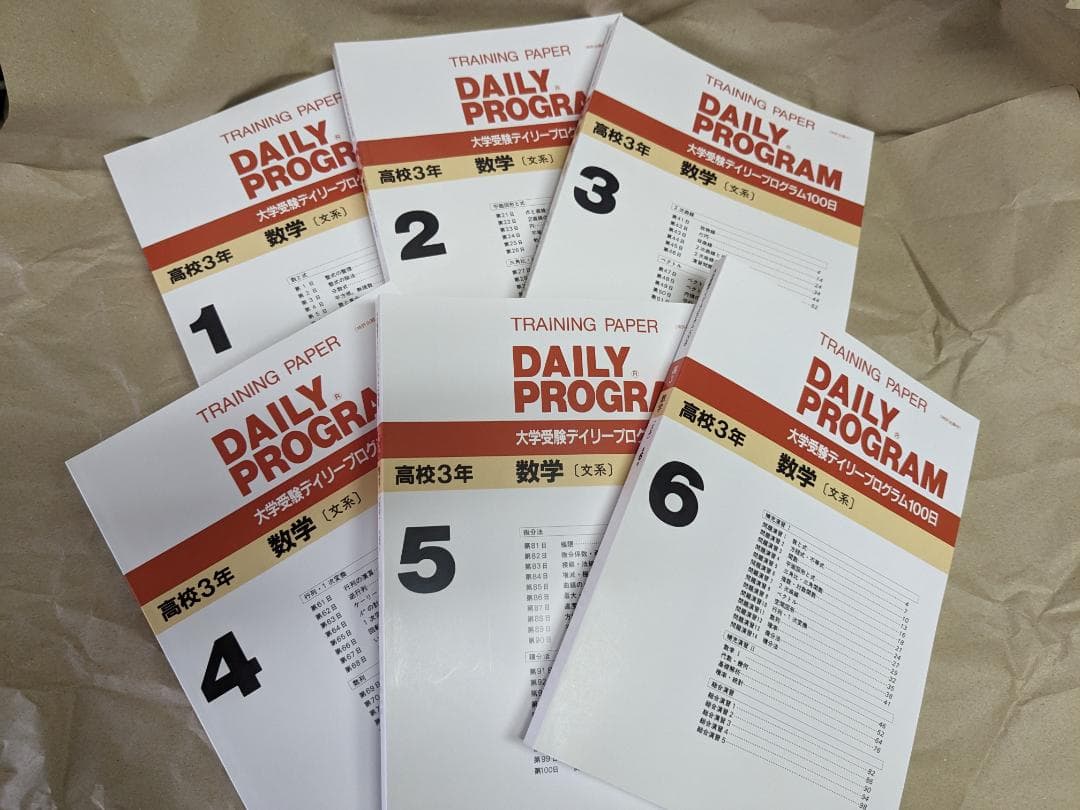 教育社トレーニングペーパー数学文系　復刻版