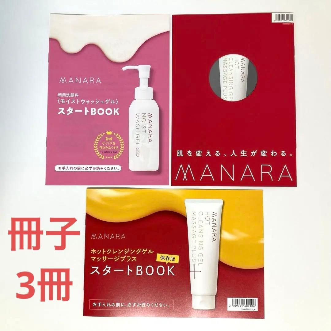 マナラ ホットクレンジングゲル+モイストウォッシュゲルしっとり+サンプルセット