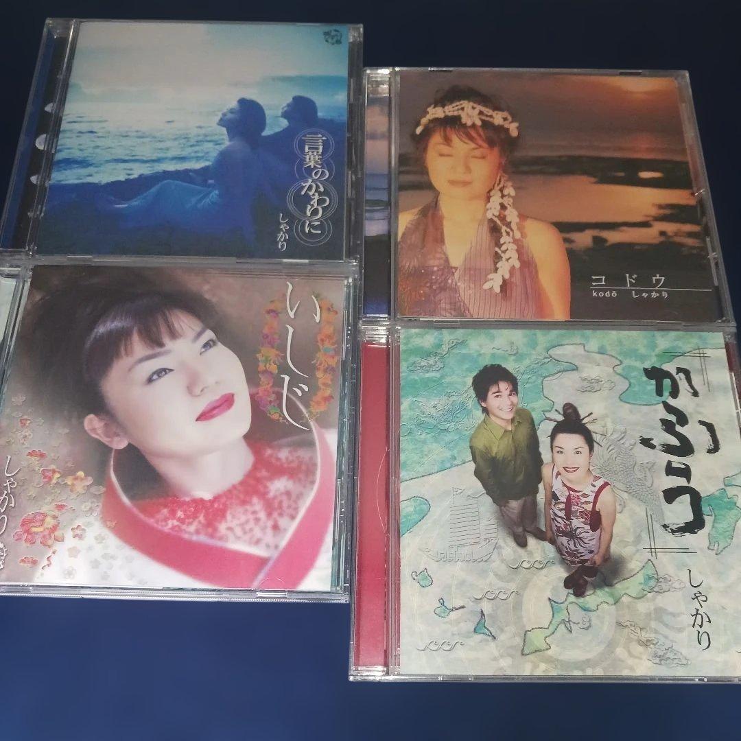 しゃかり　アルバム　4枚セット　まとめ売り　いしじ～礎