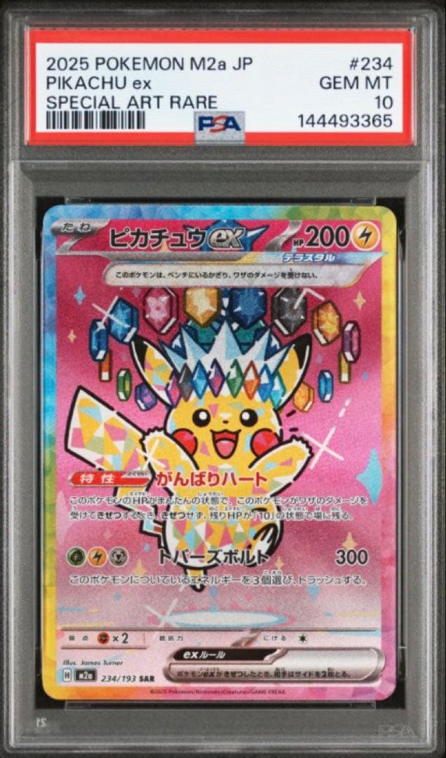 PSA10 ピカチュウex SAR MEGAドリームex ポケモンカード ②
