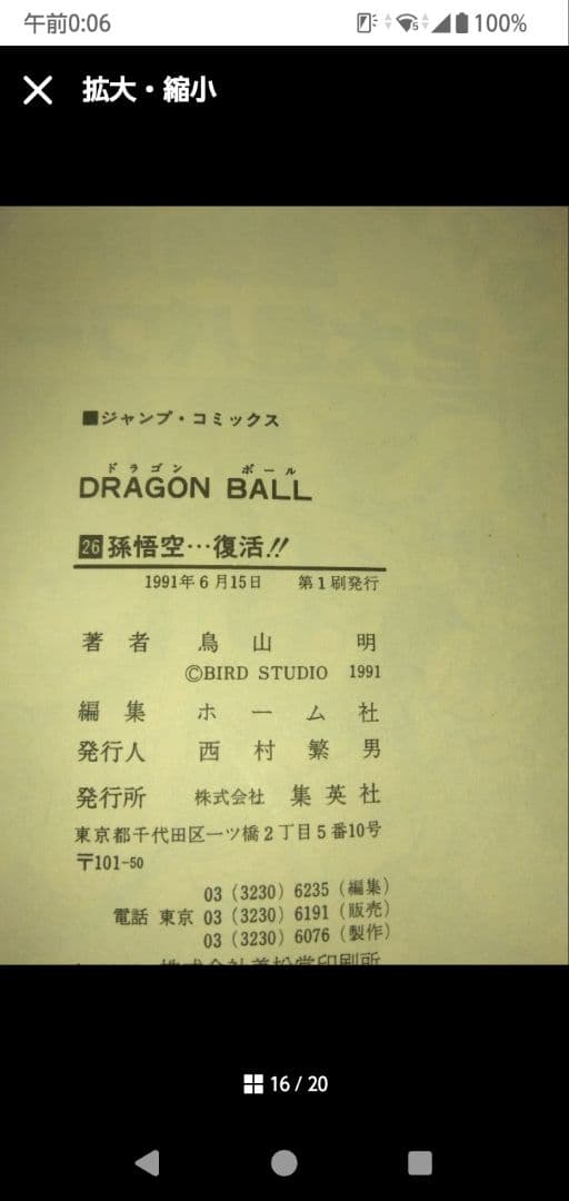 ドラゴンボール単行本　全巻（うち初版22冊）