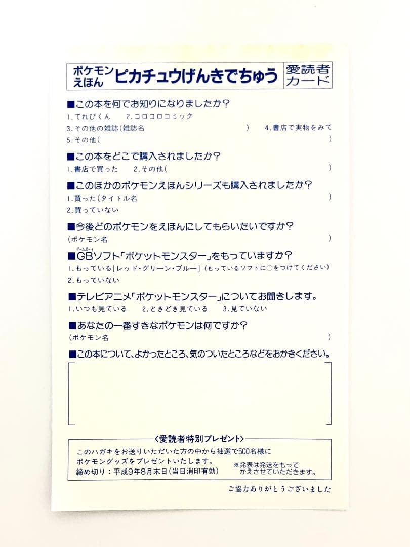 【レア】絶版・初版　ポケモンえほん４　ピカチュウげんきでちゅう【カバー付き】