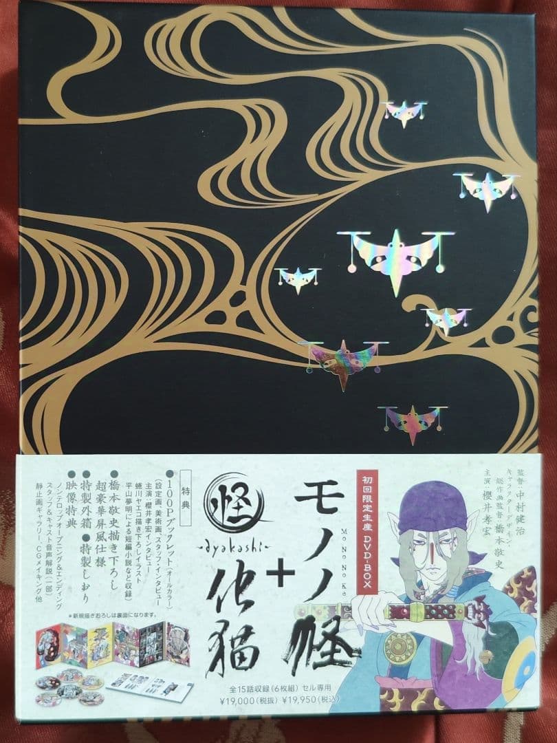 中古モノノ怪+怪～ayakashi～化猫 DVD-BOX〈初回限定生産・6枚組〉