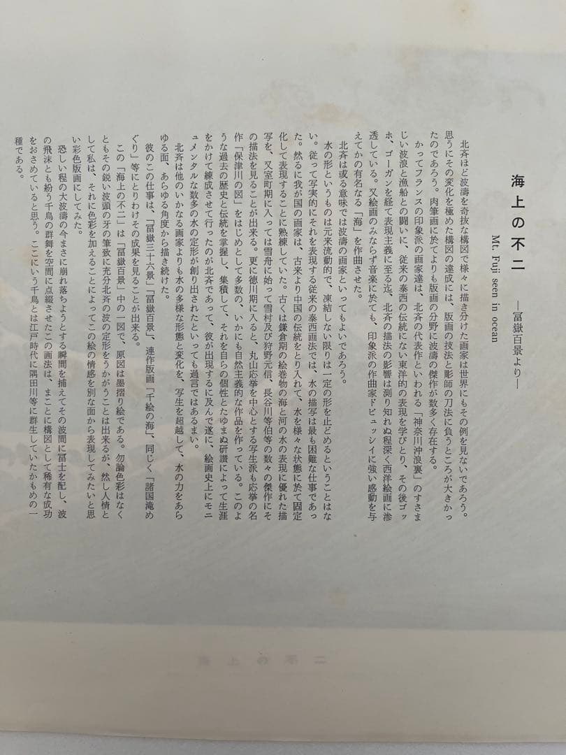 復刻版 高見澤版 葛飾北斎「海上の不二」名所絵 浮世絵 木版画 中判錦絵