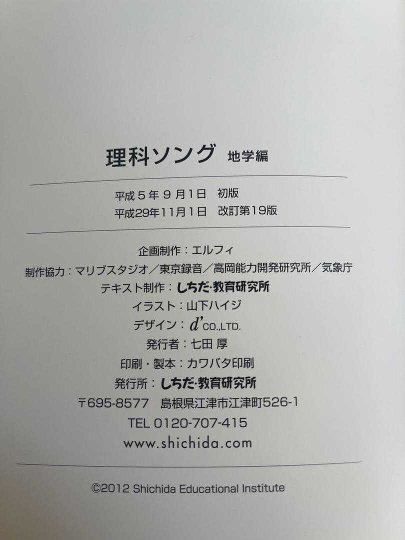 【極美品】　七田式　社会科ソング　理科ソング　5冊セット　しちだ　CD付き
