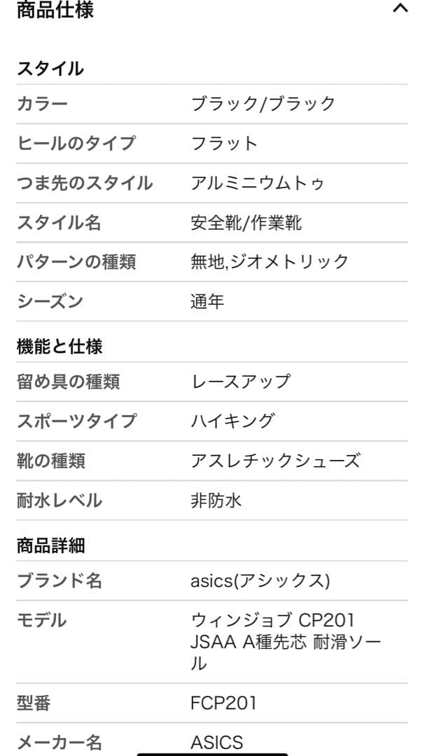 新品未使用品asicsアシックス安全靴CP201 JSAA 26cmブラック