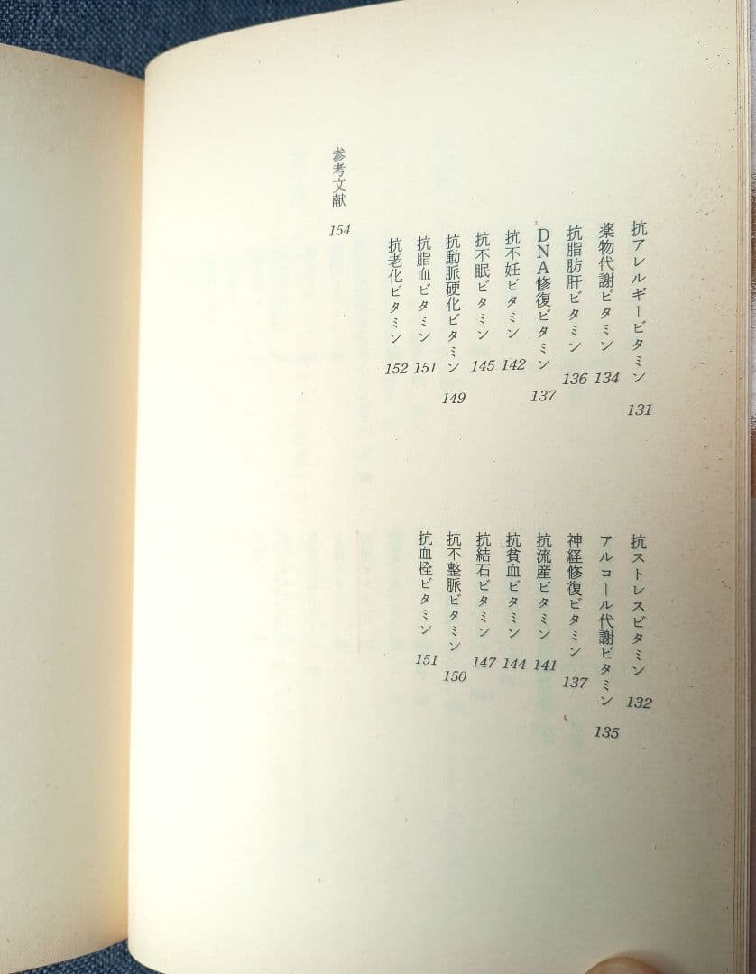 三石巌全業績 （3） 分子栄養学序説