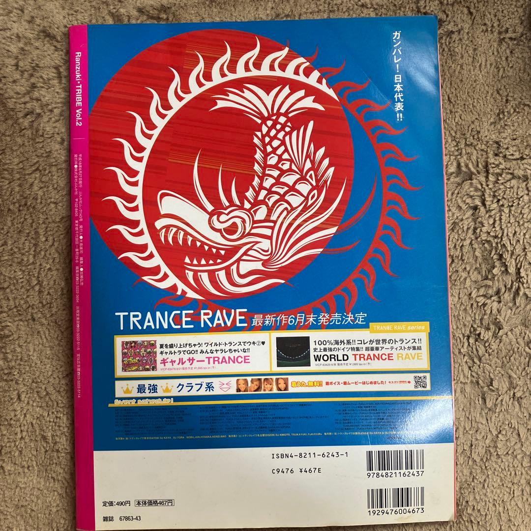 【レア 】Ranzuki TRIBE【平成ギャル】