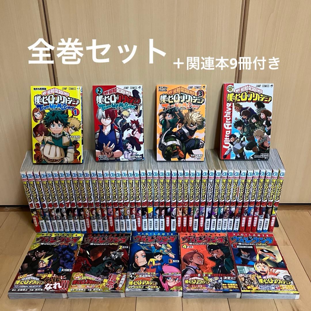 僕のヒーローアカデミア　1-42巻　全巻セット＋関連本9冊付き
