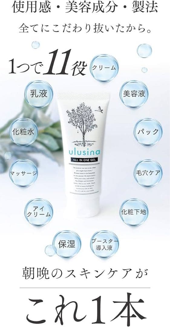 ulusina ウルシナ オールインワンジェル 高保湿 美容成分配合 スキンケア