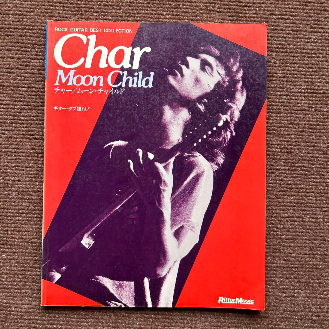 楽譜 Char Moon Child ギタースコアタブ譜 チャームーンチャイルド