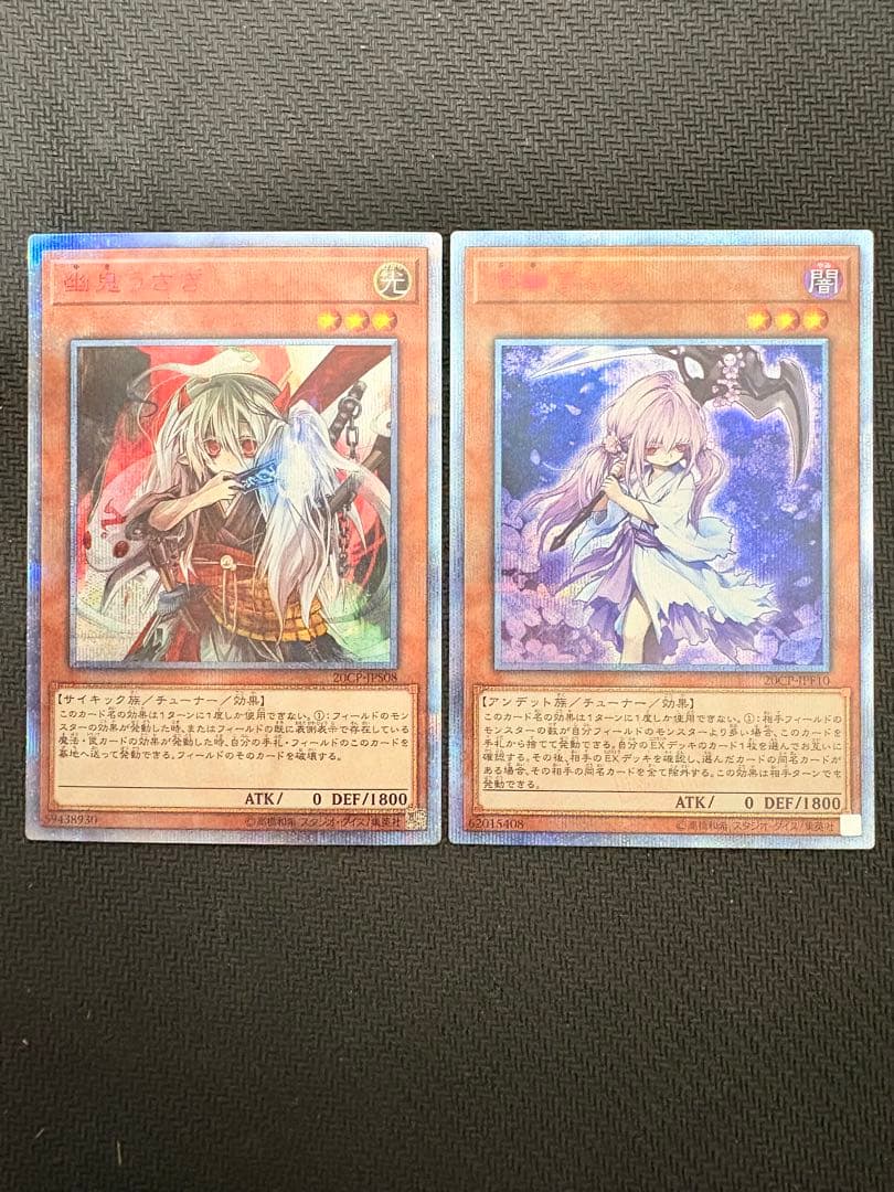 遊戯王　幽鬼うさぎ　浮幽さくら　20th ゆきうさぎ　ふゆさくら