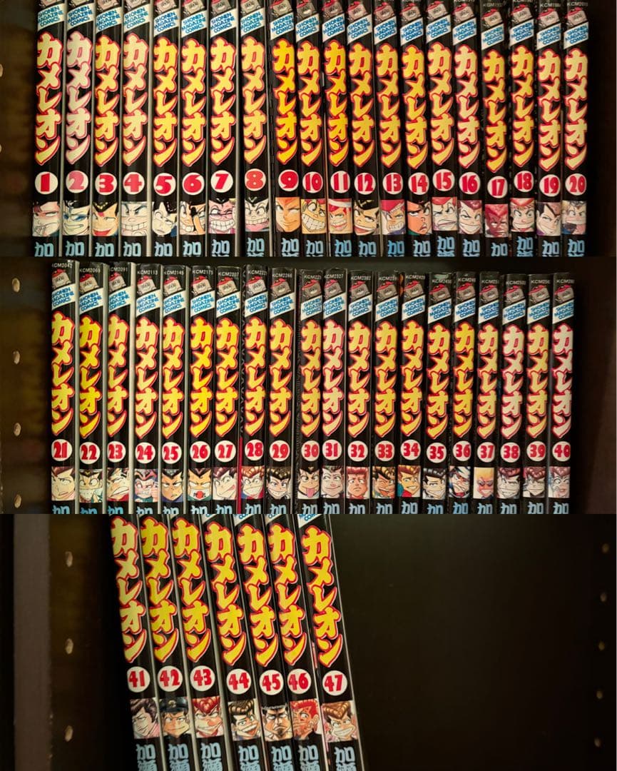 カメレオン 1〜47巻 全巻セット