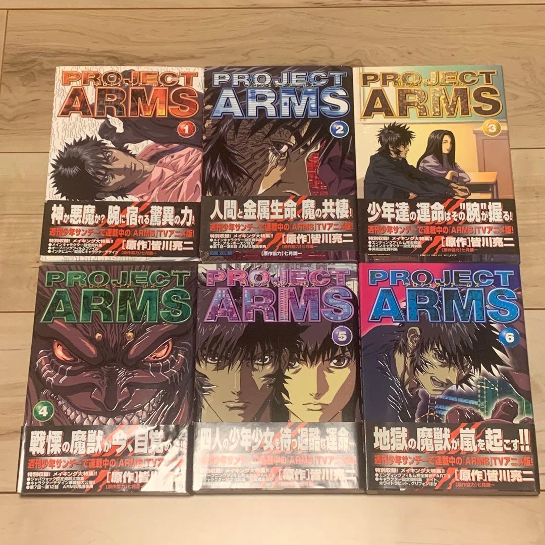 初版帯付PROJECTARMS アームズ 皆川亮二 RYOUJIMINAGAWA