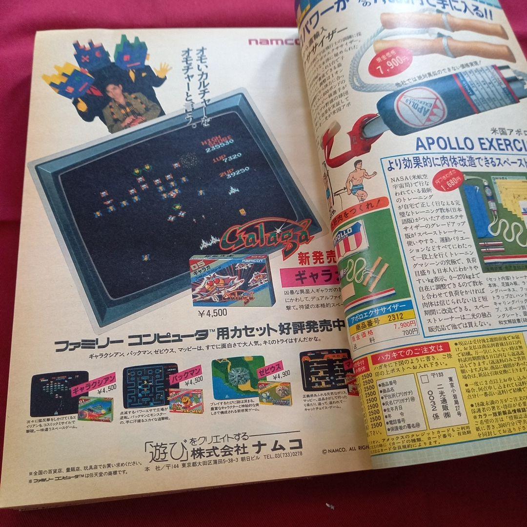 【当時物美品】週刊 少年 ジャンプ 1985年15号 漫画 アニメ