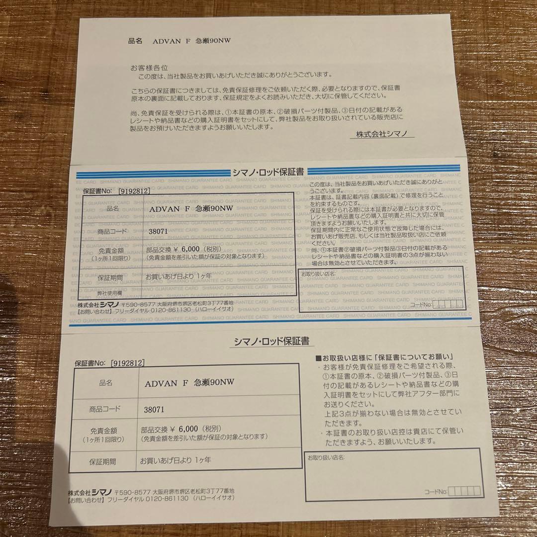 【美品中古品】 シマノ アドバンフォース 急瀬90NW