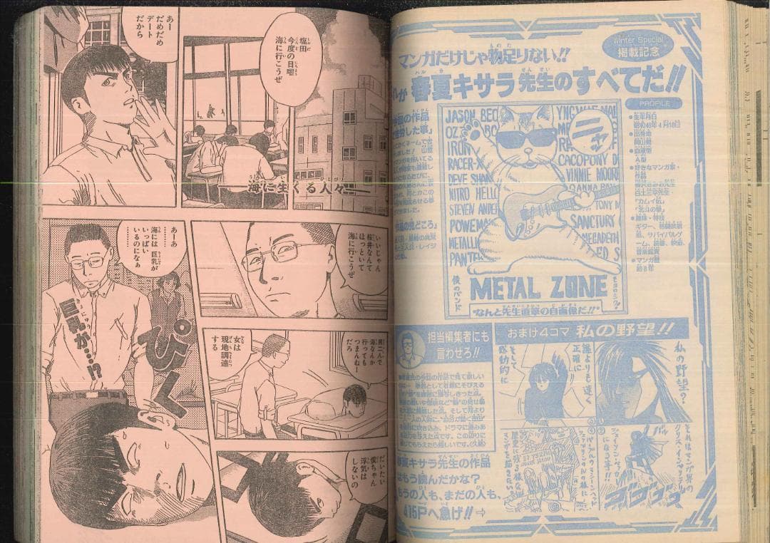 鈴木央　武井宏之　デビュー 少年ジャンプ増刊 1996年作　自己紹介付