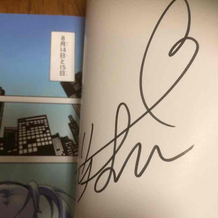 サイン本【カゲロウデイズ 1巻】