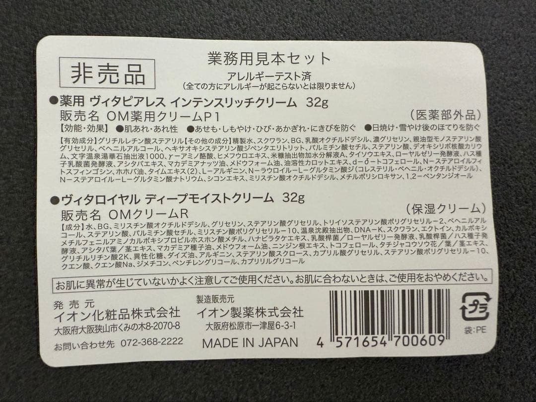 【入荷】イオン化粧品　ヴィタピアレス32g×2個セット　１個可能