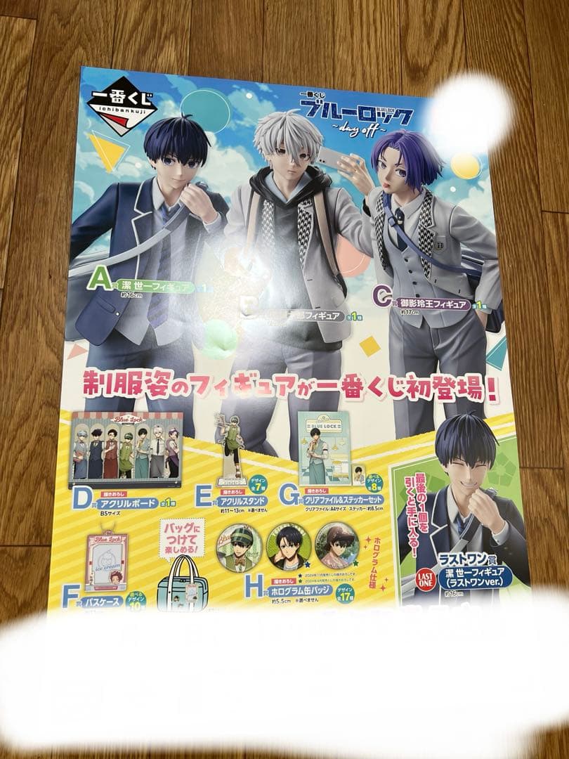 一番くじ ブルーロック day off くじフルセット＋ラストワン賞 バンダイ
