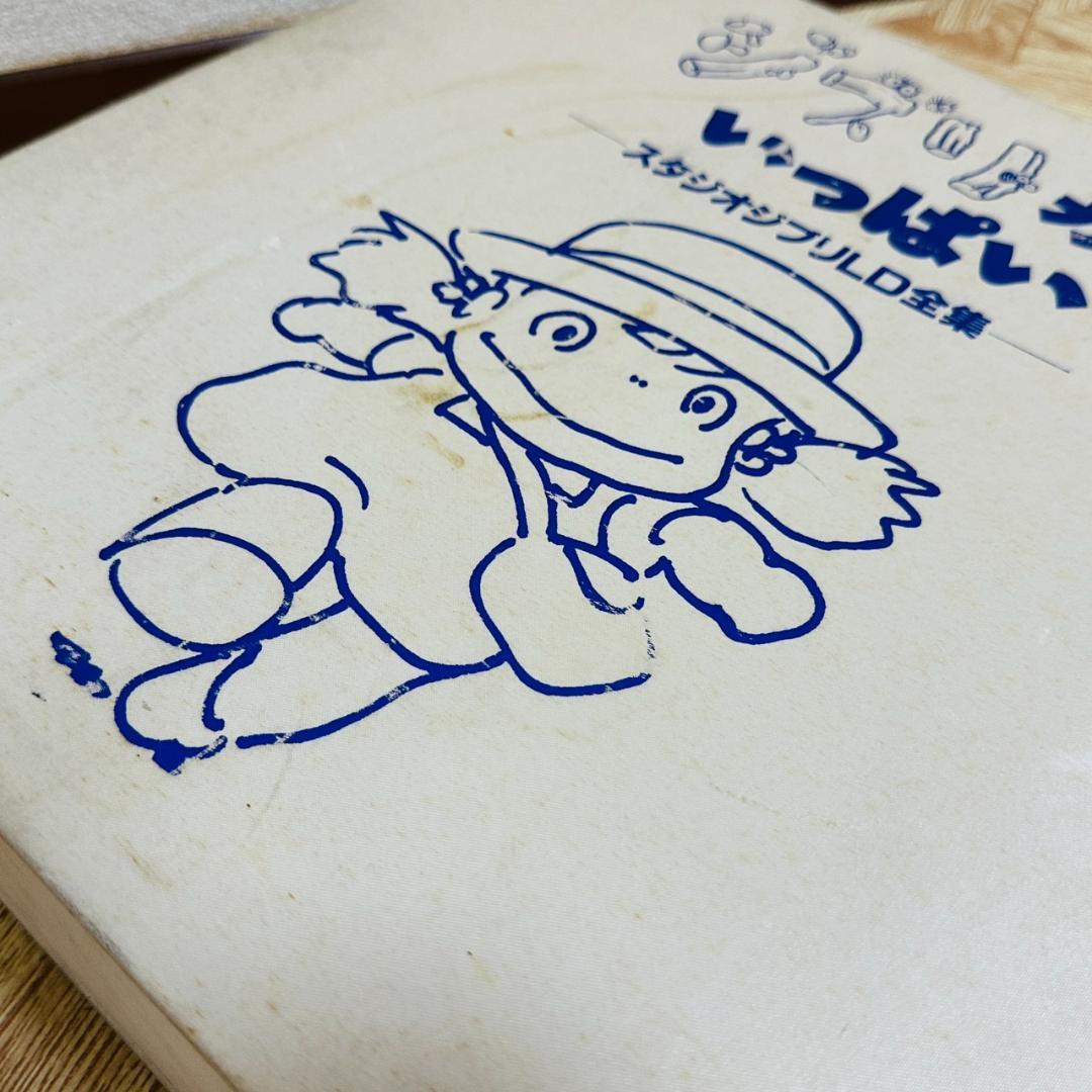 ジブリがいっぱい スタジオジブリLD全集 レーザーディスク