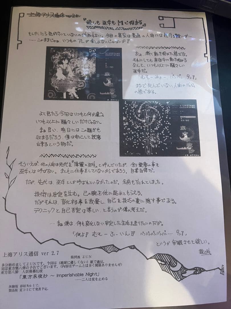 上海アリス通信 ver 2.7 上海アリス幻樂団 東方永夜抄告知ペーパー