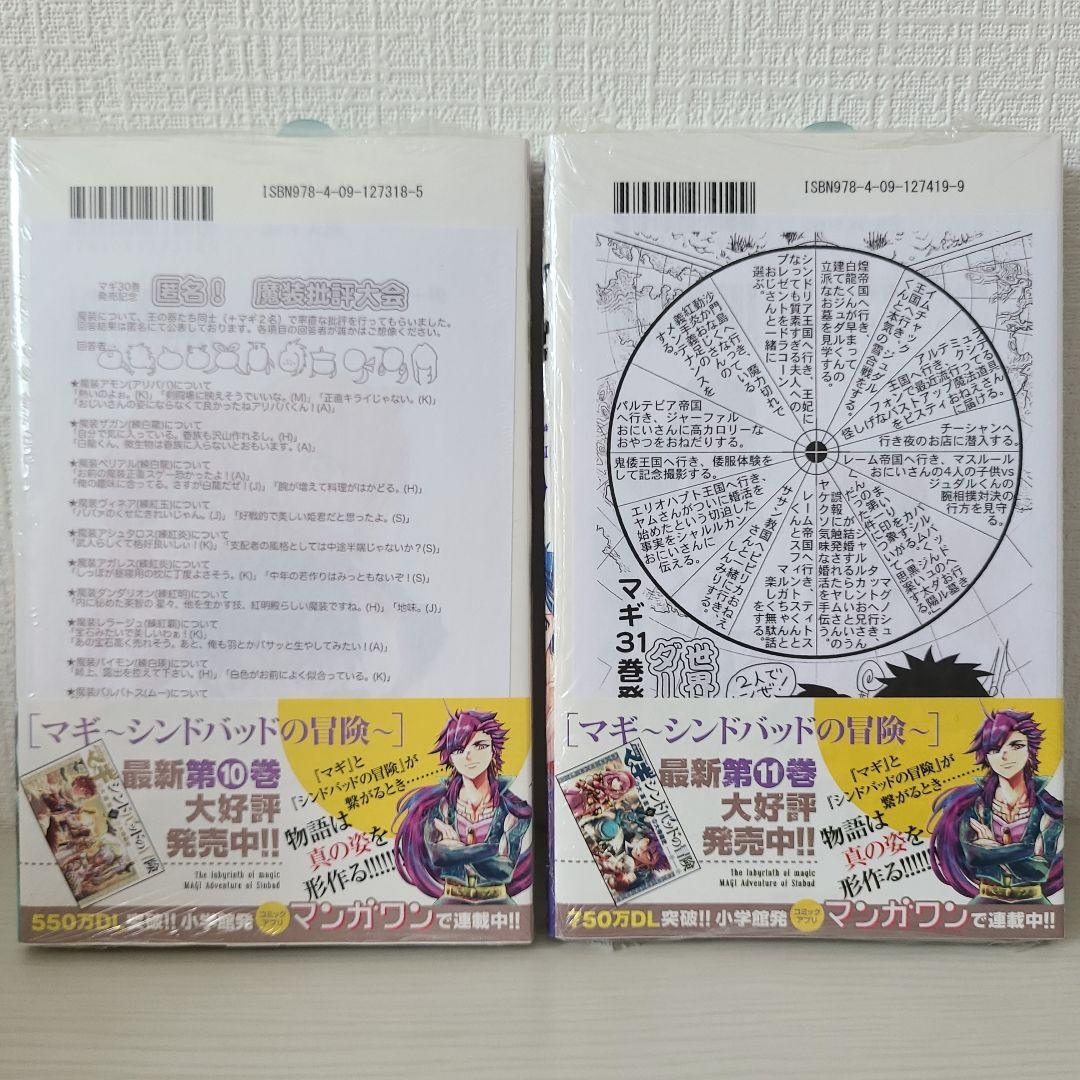 マギ 22巻 〜 37巻 特典付き まとめ