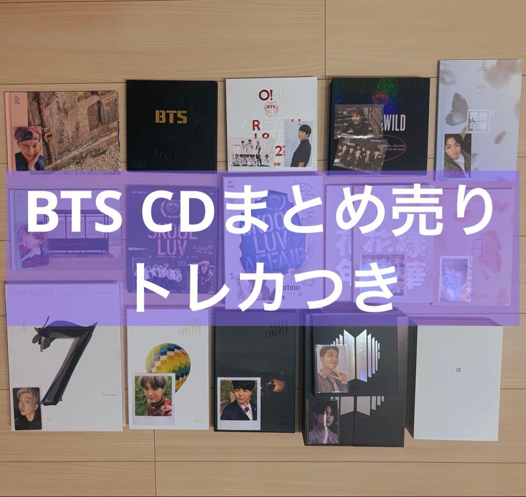 BTS CDまとめ売り トレカあり [処分予定]