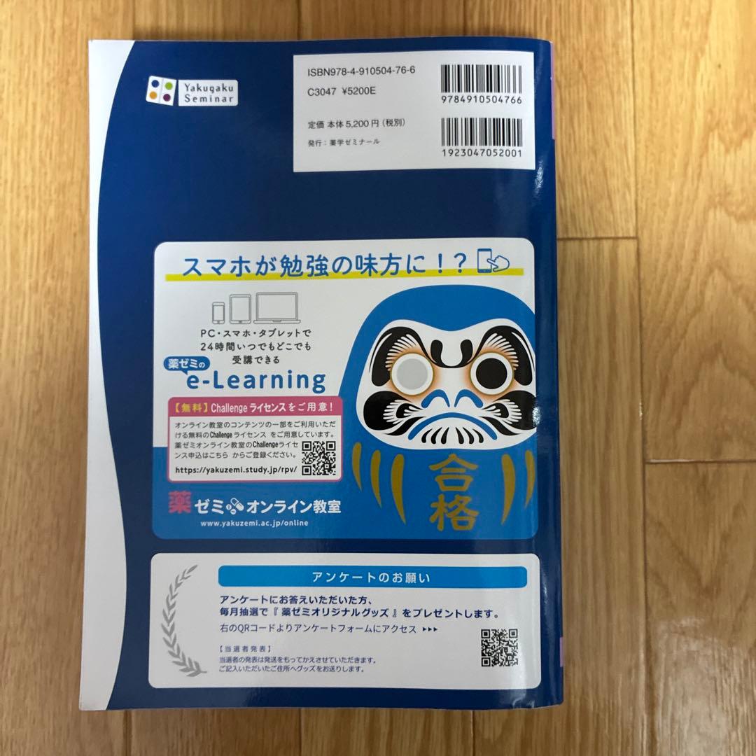 第110回 薬剤師国家試験対策 青本•青問　改訂第14版