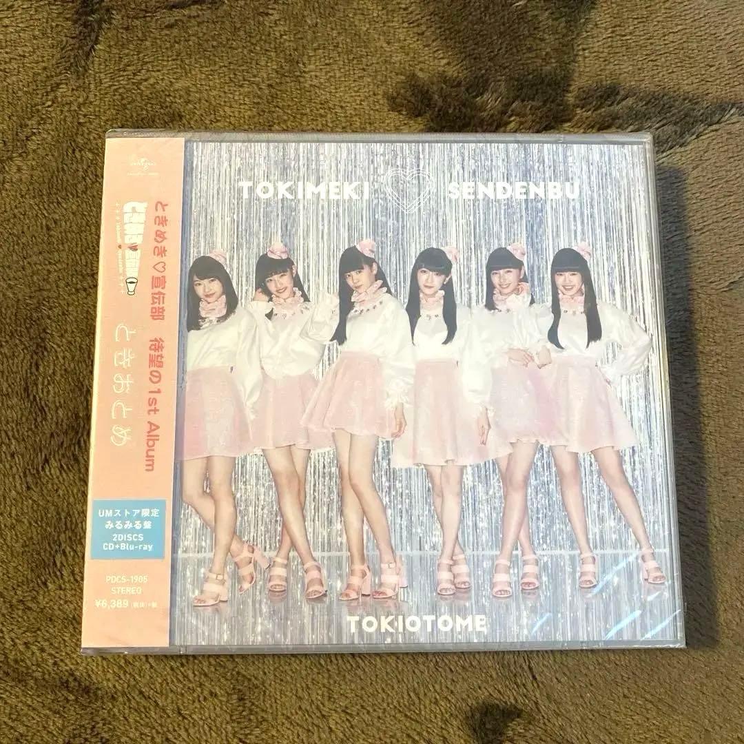 ときめき♡宣伝部 超レア！ときおとめ 未開封 CD
