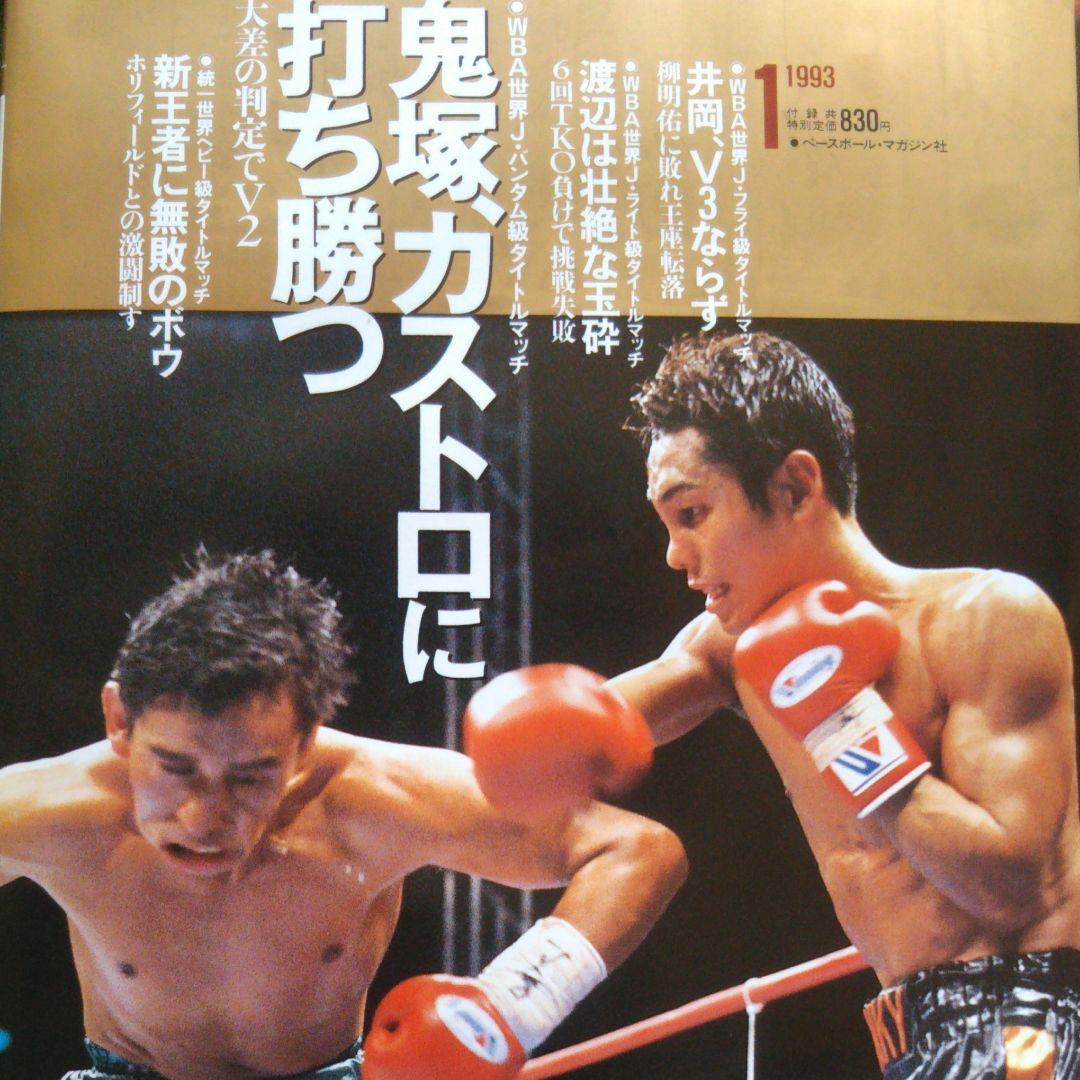ボクシング マガジン×20