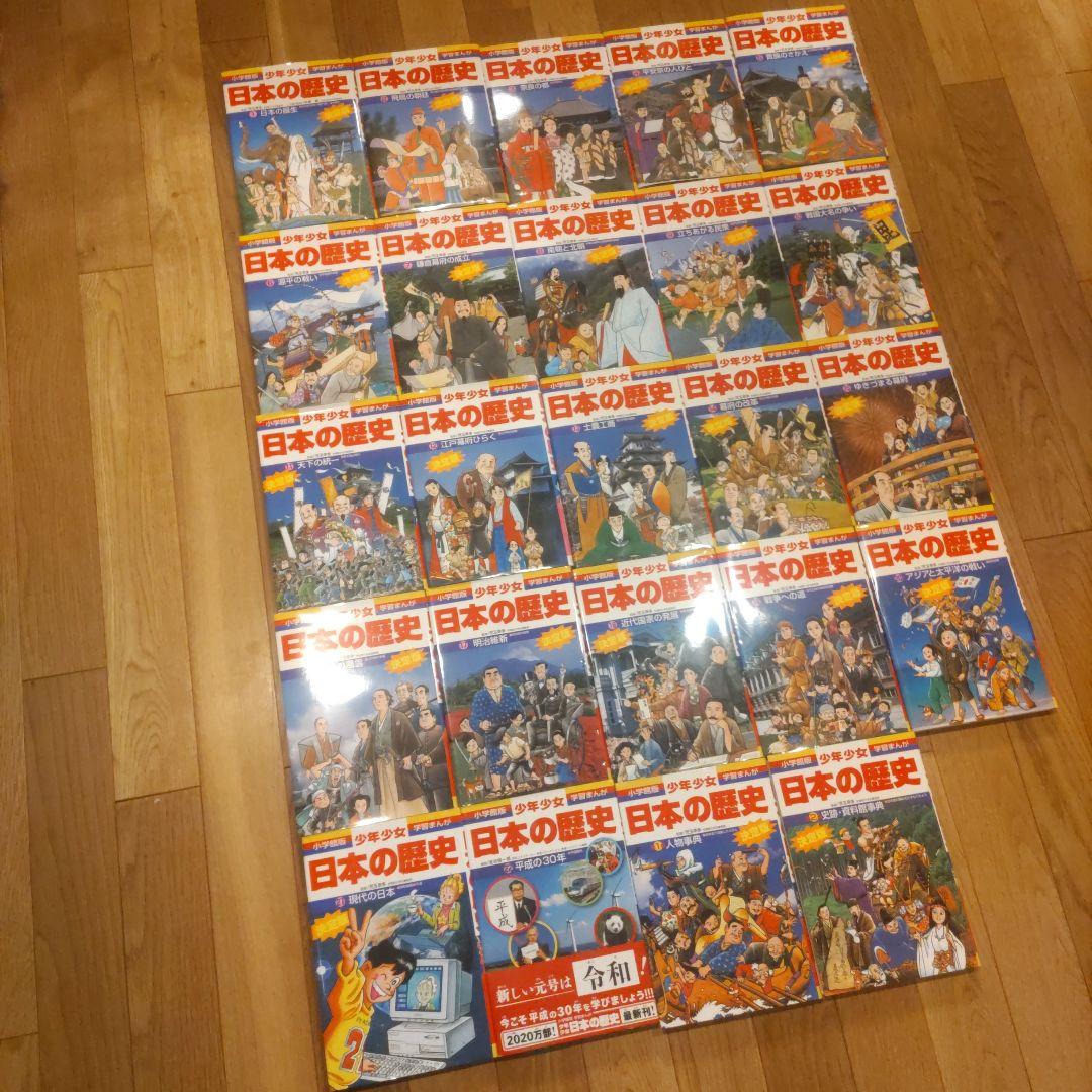 少年少女 日本の歴史 小学館版 全24巻セット 箱付き 学習まんが全巻