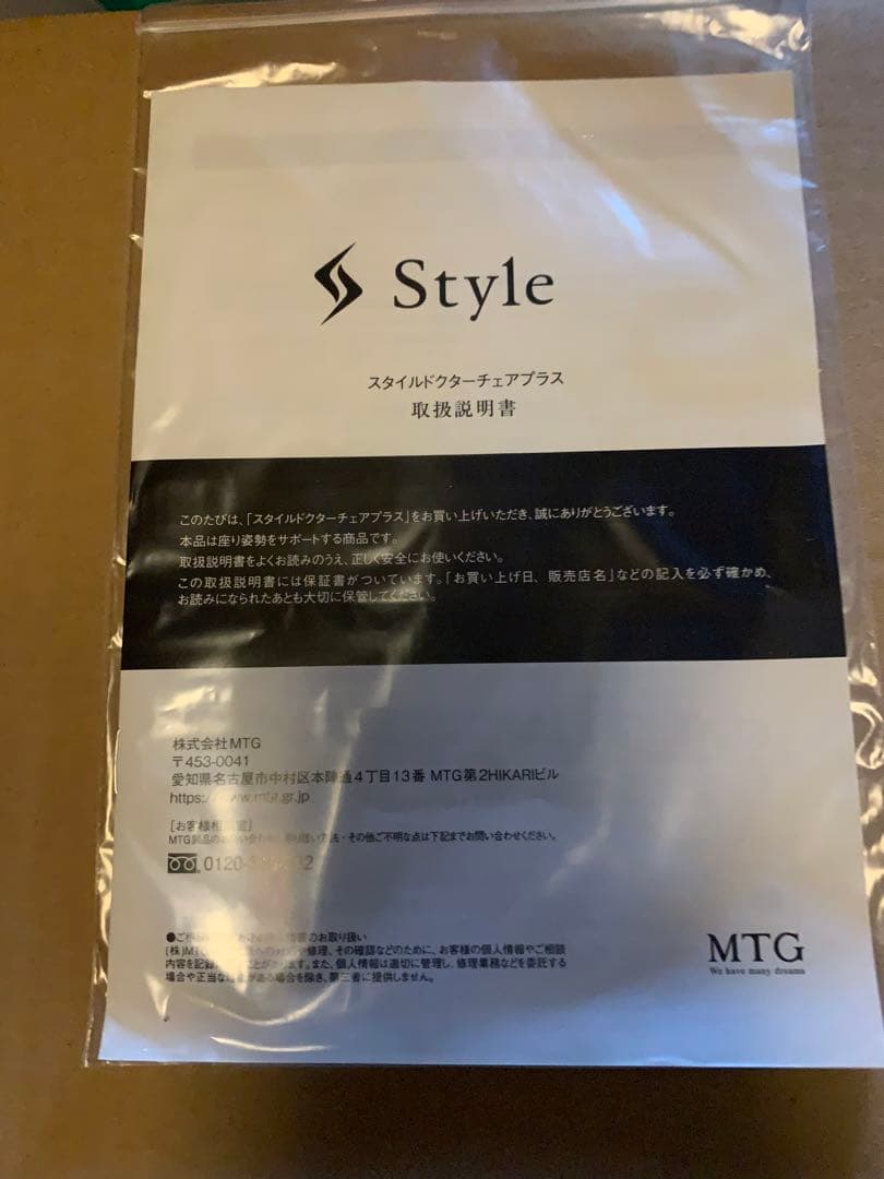 Style Dr.CHAIR Plus スタイルドクターチェアプラス　茶色　取説