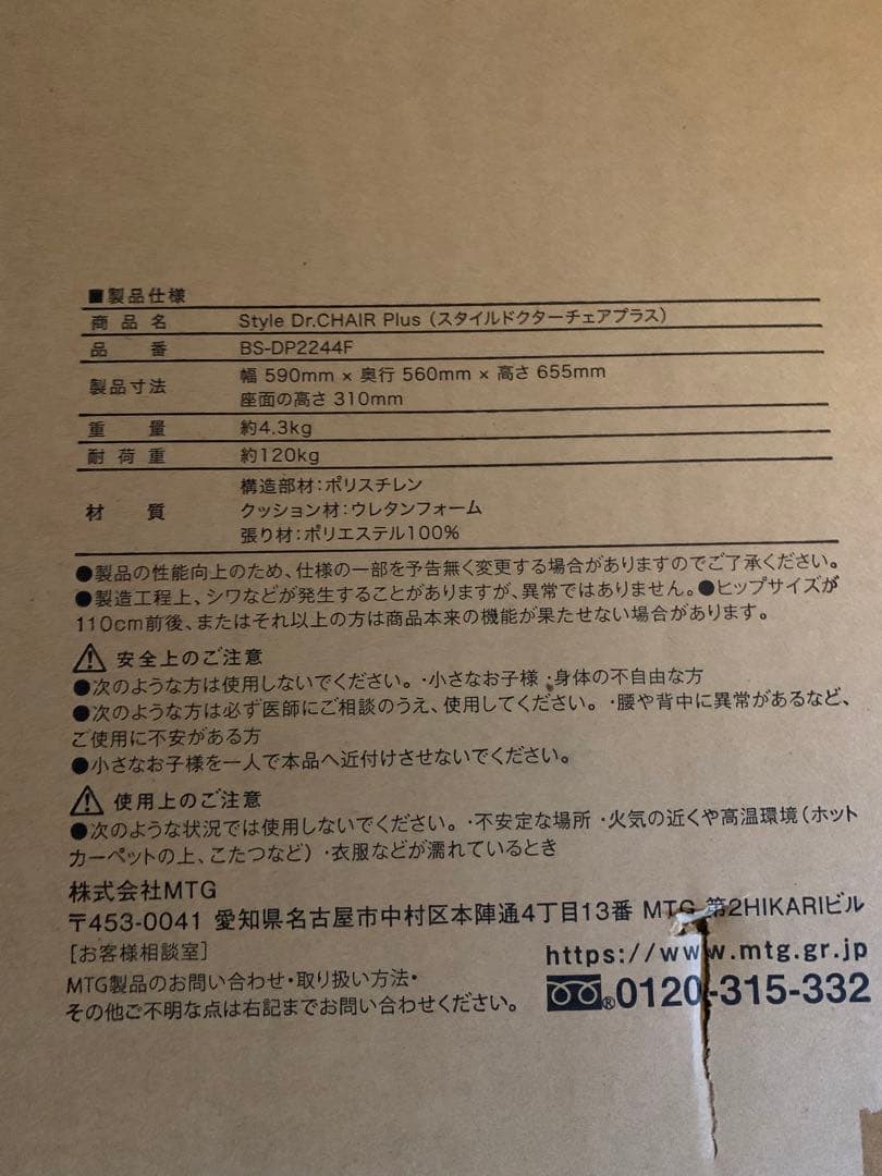 Style Dr.CHAIR Plus スタイルドクターチェアプラス　茶色　取説