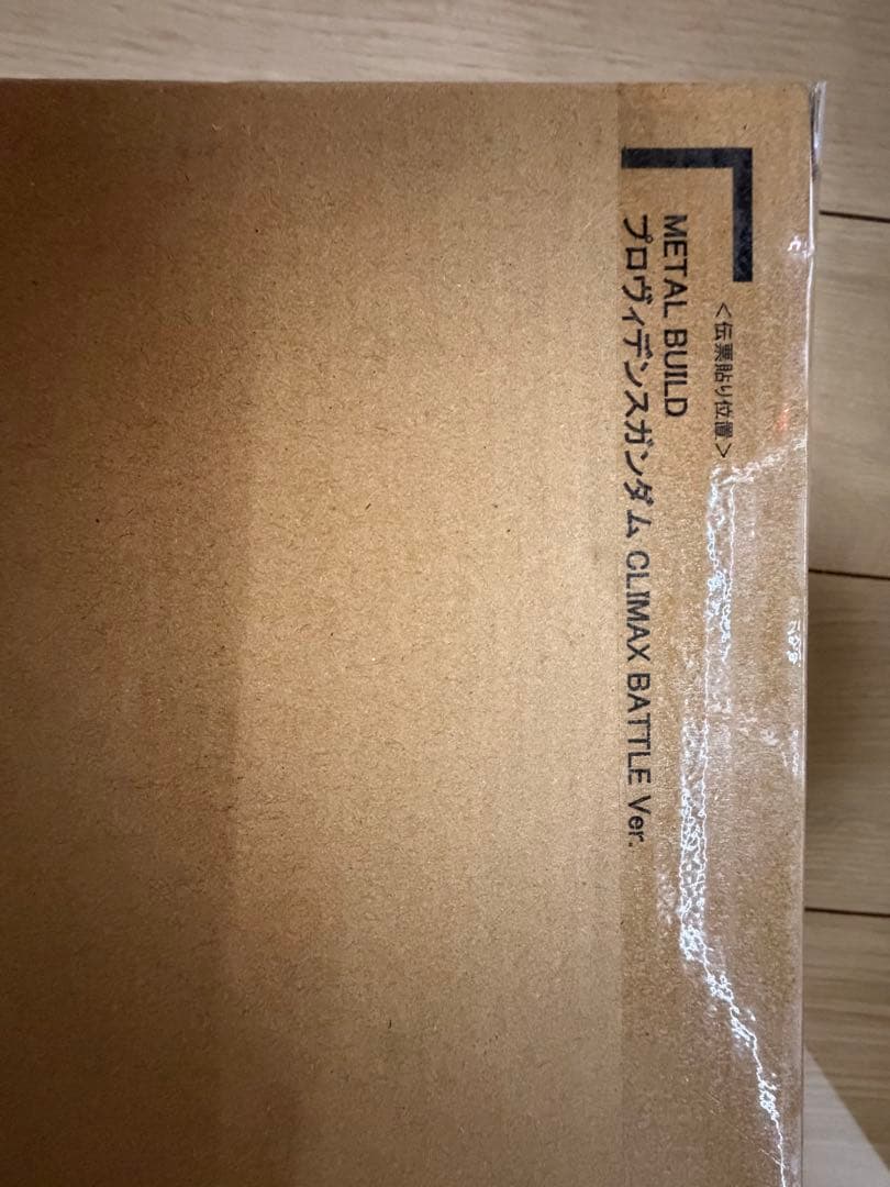 プロヴィデンスガンダムCLIMA BATTLE Ver. L BUILD