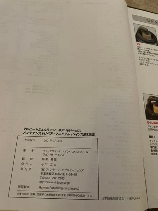 VWビートル&カルマン・ギア1954～1979 : メンテナンス&リペア・マニ…