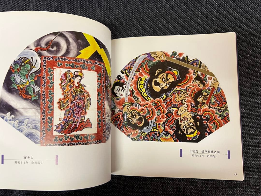 絶版　津軽の華 弘前大学所蔵ねぷた絵全作品 2004年初版 アート本　デザイン