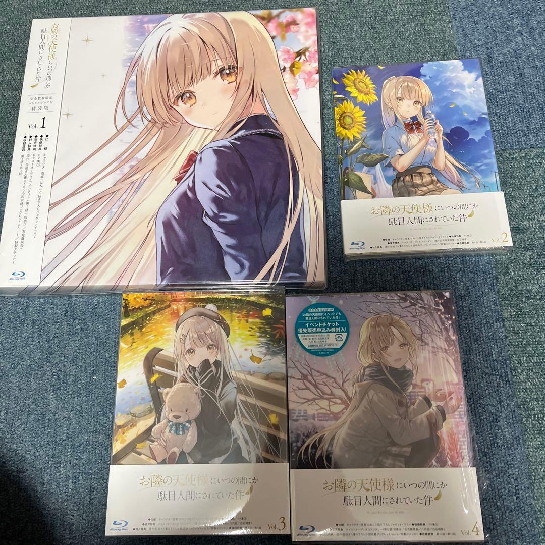 お隣の天使様にいつの間にか駄目人間にされていた件 4巻セット