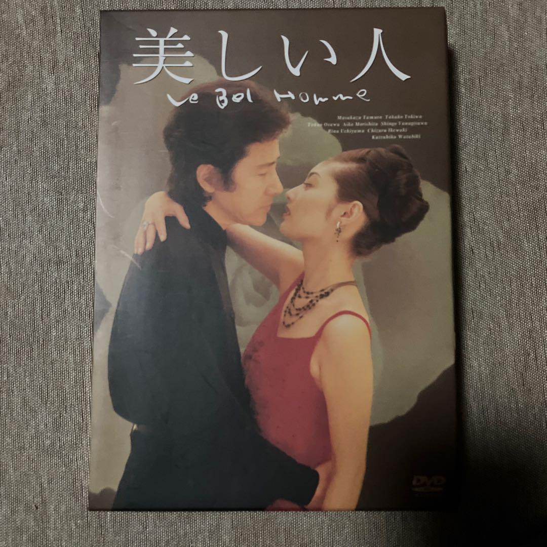 国内正規品　美しい人 DVD-BOX 田村正和　常盤貴子　ブックレット付　廃盤