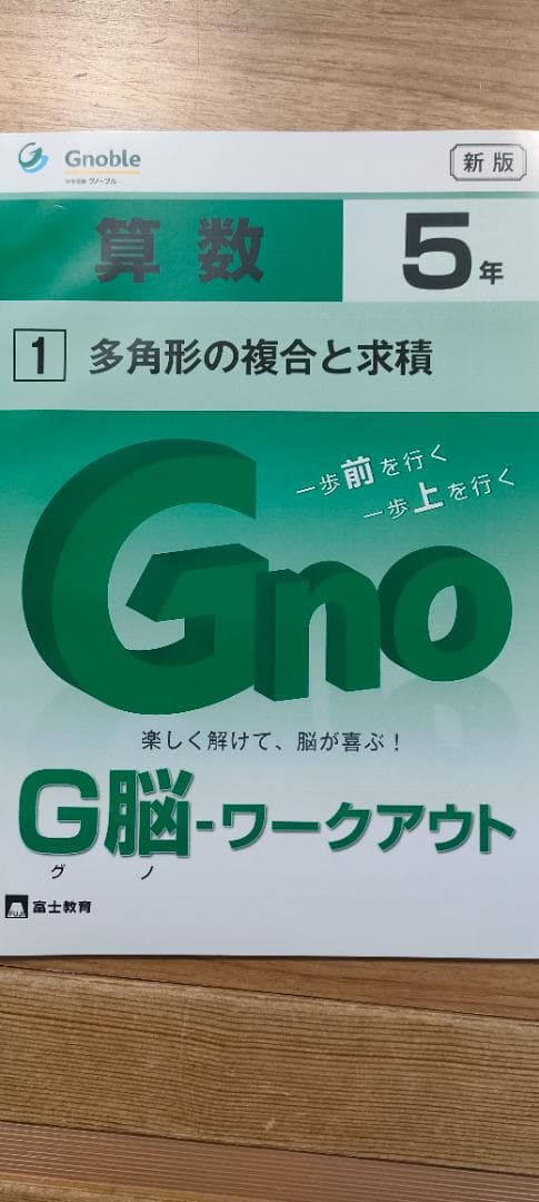 グノワークアウト　5年　2024年版全30冊