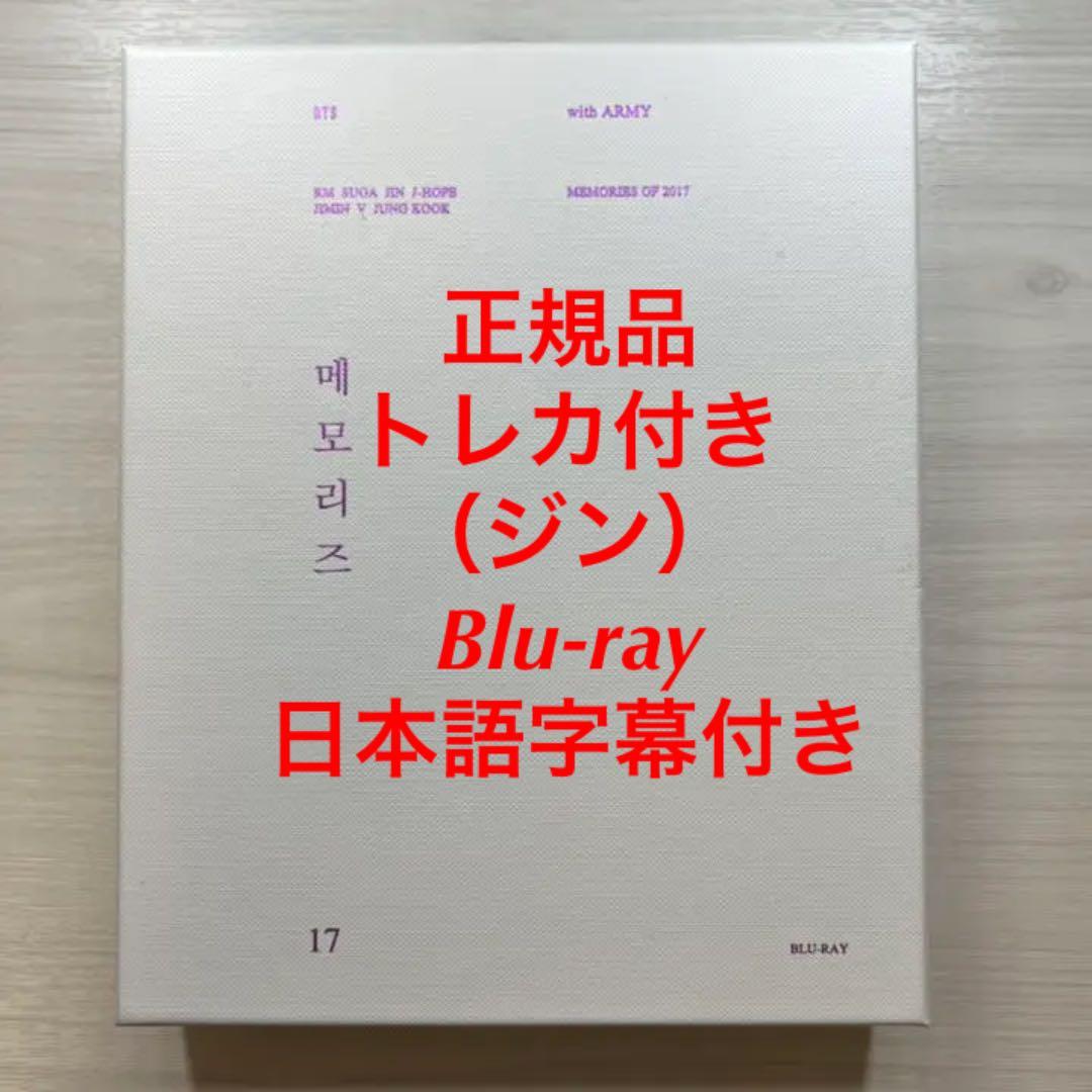 【正規品メモリーズ Blu-ray 日本版】BTS MEMORIES 2017