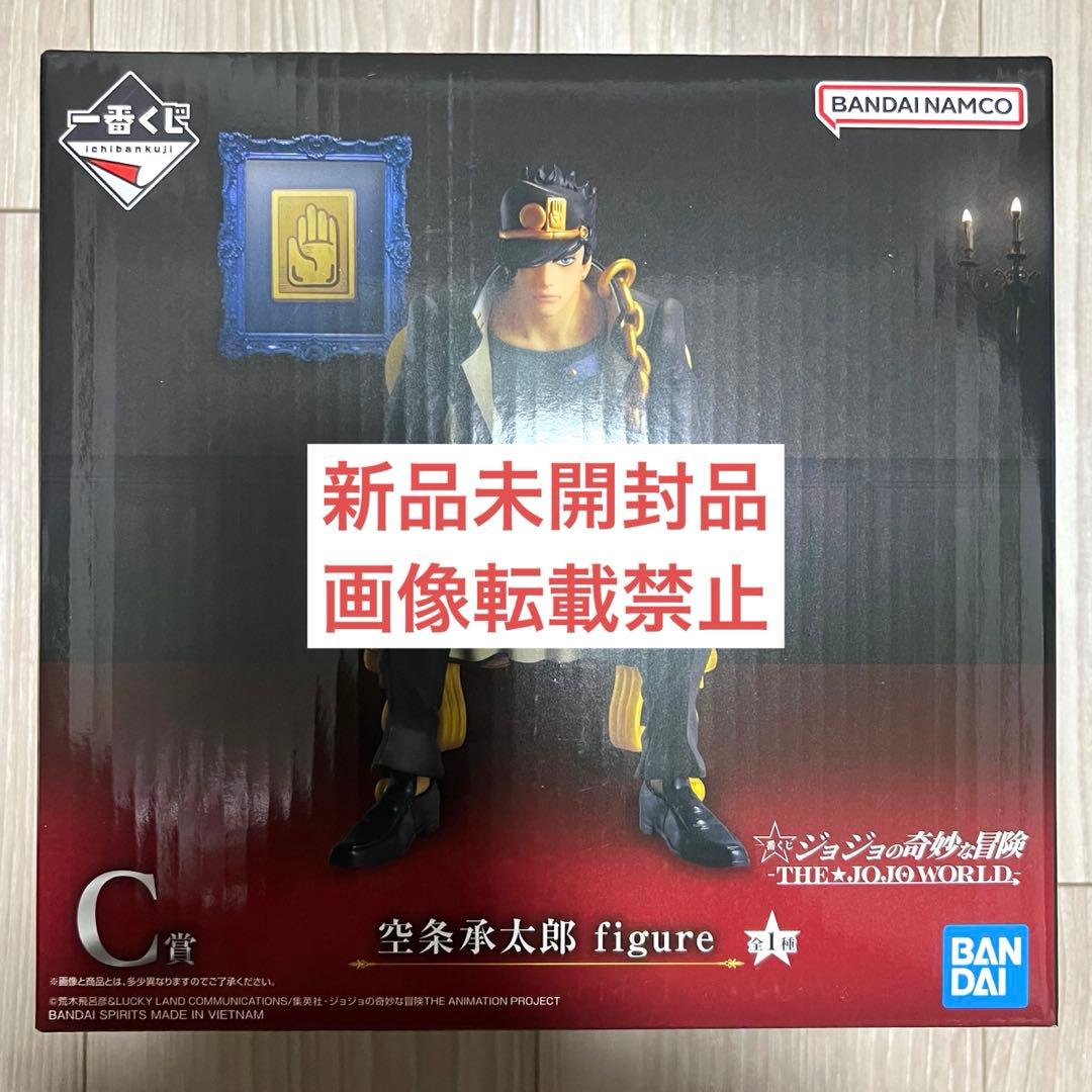 一番くじ ジョジョの奇妙な冒険 フィギュアC賞 空条承太郎