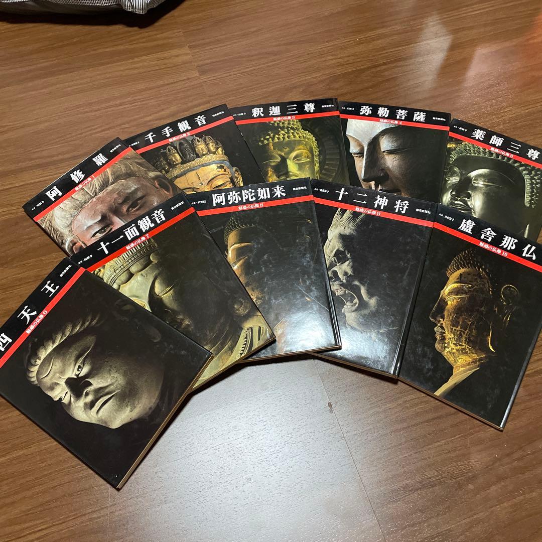 魅惑の仏像 20巻セット