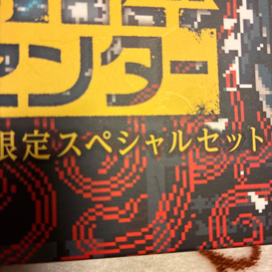 都市伝説解体センター調査員限定スペシャルセット