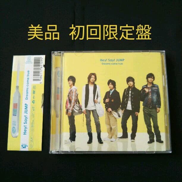 Hey!Say!JUMP【美品】『Dreams come true 』初回限定